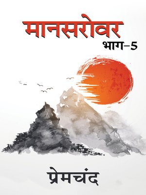 cover image of Manasarovar - 5